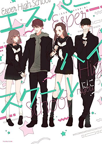 エスパーハイスクール