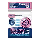 Digio2 Blu-ray DVD CD 対応 不織布ケース 両面収納 110枚入 220枚収納 インデックス付き ホワイト BD-007-110W