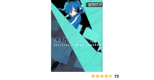 カゲロウデイズ公式ビジュアルファンブック じん 自然の敵p わんにゃんぷー 佐藤 まひろ しづ 月刊コミックジーン編集部 本 通販 Amazon カゲロウデイズ公式ビジュアルファンブック じん 自然の敵p わんにゃんぷー 佐藤 まひろ しづ 月刊コミックジーン編集部 本 通販 Amazon