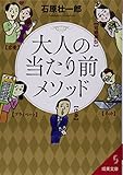 大人の当たり前メソッド by ATSUSHI