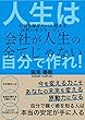 会社が人生の全てじゃない: お金を稼ぎたいと思える20代のサラリーマンへ