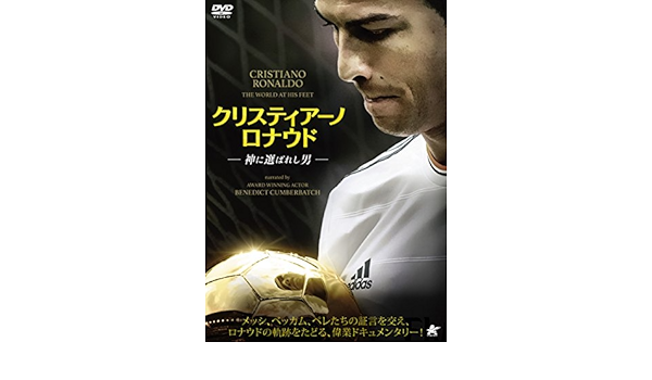 Amazon クリスティアーノ ロナウド 神に選ばれし男 Dvd 映画