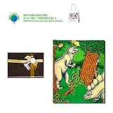 メモリアルギフト 名前入り絵本「恐竜の国での冒険」子供向け 紙袋付き 豪華大人ラッピング