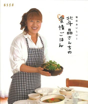 毎日おいしい!北斗晶さんちの愛情ごはん (別冊エッセ)