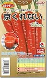 ニンジン種子・京くれない（ペレット種子350粒）人参