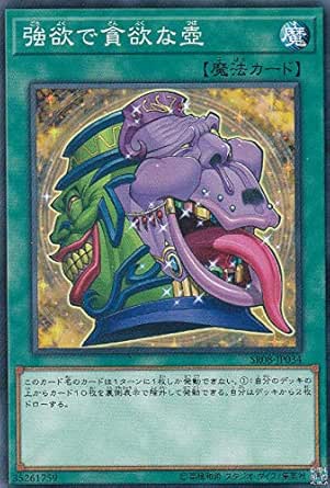 Amazon 遊戯王 Sr08 Jp034 強欲で貪欲な壺 日本語版 ノーマル Structure Deck R ロード オブ マジシャン アニメ 萌えグッズ 通販