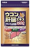 PURELAB オルニチン1,500㎎ 肝臓エキス 3種のウコン サプリメント 30日分 （製薬会社との共同開発）栄養機能食品ビタミンB₂、B₆、B₁₂ 国内製造