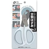 ポケット(Pocket) 分別はさみ リング・注ぎ口はずし、ガス抜き用 No.2