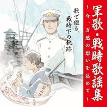 新品　未開封　軍歌戦時歌謡全集　CD 歌詞カード付き　愛国歌　軍歌　大日本帝国 新品 未開封 軍歌戦時歌謡全集 CD 歌詞カード付き 愛国歌 軍歌