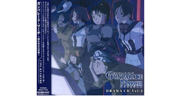 ドラマcd ガンパレード マーチ 新たなる行軍歌 第2巻 ドラマ 石田彰 岡村明美 陶山章央 佐久間純子 梅津秀行 樫井笙人 篠原恵美 吉田真弓