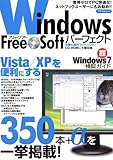 Windowsフリーソフトパーフェクト (アスペクトムック)