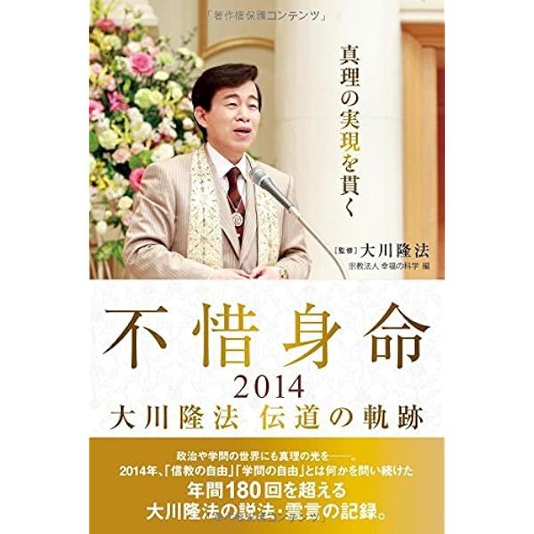 大川隆法　霊障問題の解決 霊現象・霊障への対処法/大川隆法 : bookfanプレミアム - 通販