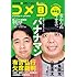 V.A.「全方位型お笑いマガジン コメ旬 COMEDY-JUNPO Vol.5」