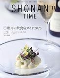 SHONAN TIME 2023年 11 月号 [雑誌]