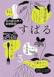 すばる　2023年3月号