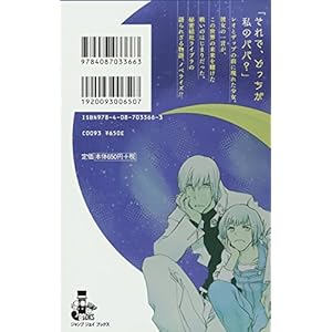 血界戦線 オンリー・ア・ペイパームーン (JUMP j BOOKS)