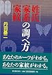 【バーゲンブック】 姓氏・家系・家紋の調べ方