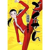 ごくせん 完結編 (愛蔵版コミックス)