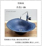 信楽焼　5カラーから選べる 洗面ボール　【なまこ半円型 手洗い鉢（小型）　tr-2032】洗面鉢　洗面器　洗面シンク　洗面ボウル　洗面台　手洗い　手洗い器　陶器洗面　陶器　焼き物　しがらき焼　おしゃれ