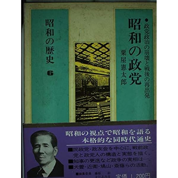 昭和の歴史 第9巻 講和から高度成長へ | 柴垣 和夫, 藤原 彰 |本