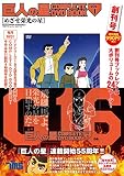巨人の星 COMPLETE DVD BOOK vol.1 ()
