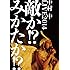 LIVE2014 敵か!?みかたか!?