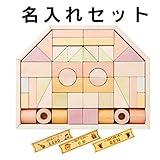 Ed.inter（エド・インター） ＮＩＨＯＮシリーズ つみきのいえ L 54ピース 名入れセット【809549】