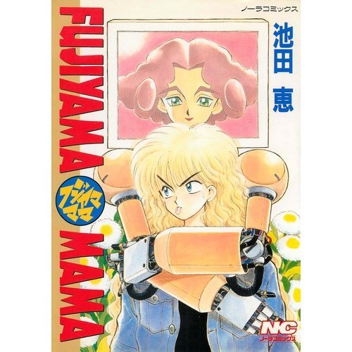 『FUJIYAMA MAMA!』