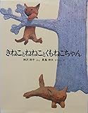 きねことねねことくもねこちゃん (1979年)