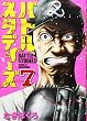 バトルスタディーズ (7) (モーニング KC)