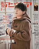声優アニメディア 2月号