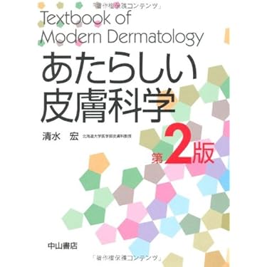 美容皮膚科学　書籍 商品詳細ページ | メディカルブックセンター