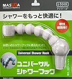 ユニバーサルシャワーフック 「シャワージョイント」 【ホワイト】 アイツール シャワーヘッドフック i-tool