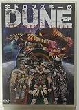 ホドロフスキーのDUNE レンタル [DVD]