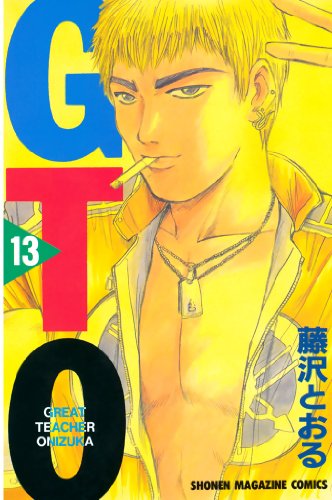 REVEREND D藤沢とおる先生　複製原画　３枚セット 画像】GTO - 表紙ミュージアム｜漫画・全巻