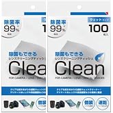 【セット商品】ハクバ レンズクリーニングティッシュ 個装 100枚入り×2箱セット 速乾 除菌 ウェットタイプ KMC-78