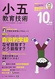 小五教育技術 2018年 10 月号 [雑誌]