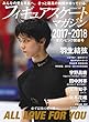 フィギュアスケートマガジン 2017-2018 オリンピック開幕号[ピンナップ付き] (B.B.MOOK1401)