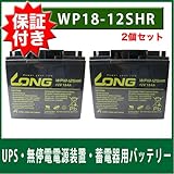 ☆180日補償付き☆ 【2個セット】UPS・無停電電源装置・蓄電器用バッテリー小型シール鉛蓄電池(12Ｖ18Ａｈ)WP18-12SHR セリオ シティウォーカー ハーティパル キシデン工業 ウェイティ