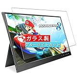 Vacfun ブルーライトカット ガラスフィルム ， kksmart 15.6インチ HDR モバイル タッチ モニター ディスプレイ 向けの 有効表示エリアだけに対応する 強化ガラス フィルム 保護フィルム 保護ガラス ガラス 液晶保護フィルム