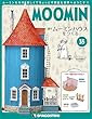 ムーミンハウスをつくる 35号 [分冊百科] (パーツ・フィギュア付)