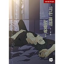 韓国マンガ 枯れた花に涙を 2 | MANGA1303_02 |本 | 通販 | Amazon