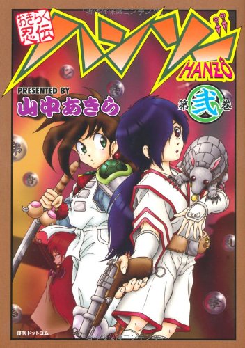 『おきらく忍伝ハンゾー』