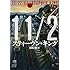 スティーヴン・キング「11/22/63（上）」