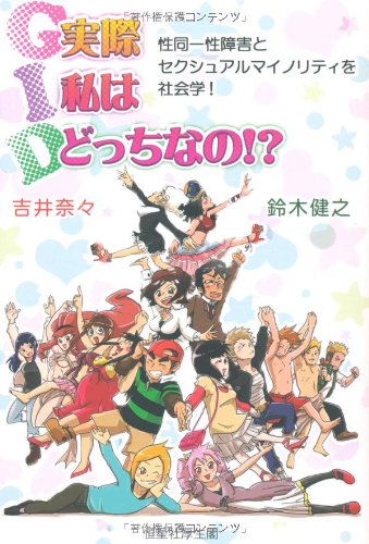 無料電子書籍 アプリ G.I.D.実際私はどっちなの!? バイ