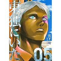 Amazon.co.jp: 東独にいた(2) (ヤンマガKCスペシャル) : 宮下 暁: 本