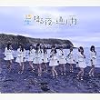 星降る夜の通り雨 (仮)TypeA
