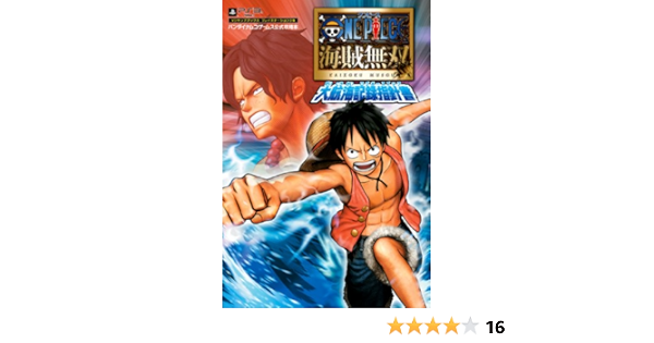 One Piece 海賊無双 Ps3版 大航海記録指針書 バンダイナムコゲームス公式攻略本 Vジャンプブックス Vジャンプ編集部 本 通販 Amazon