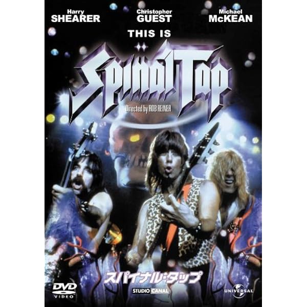 Amazon.co.jp: スパイナル・タップ [Blu-ray] : クリストファー