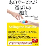 あのサービスが選ばれる理由